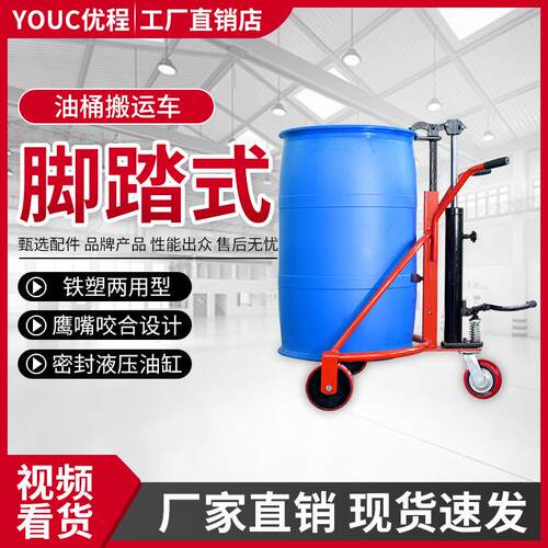 50kg脚踏式手动叉车液压油桶搬运车塑料桶推车圆桶搬运车铁桶