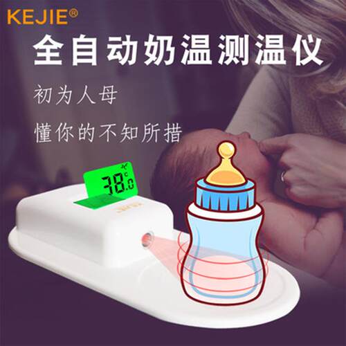 全自动测奶温测温仪婴儿奶瓶温度计水温计智能非接触测奶温度计