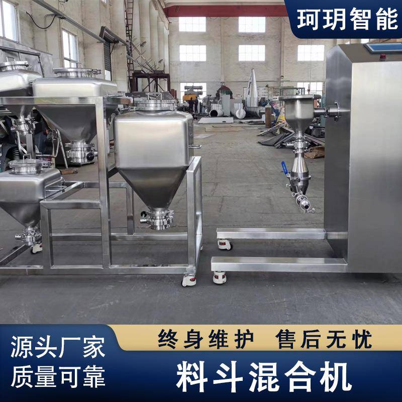 实室料斗混合机验方设锥料斗NQO混合一机多用厂家产不生锈钢备智