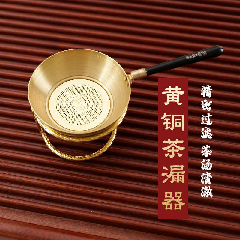 黄铜茶漏茶滤创意日式功夫茶具滤网配件茶叶过滤器玻璃公道杯套装