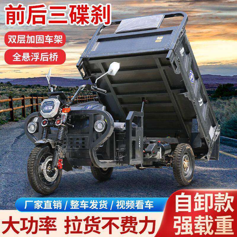 自卸三轮碟刹大功率电动三轮车新款载重王农用爬坡拉货家用工厂