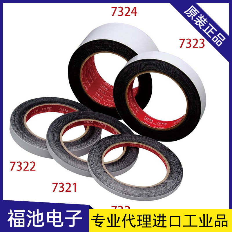 日本NEM日新双面碳导电胶带7324铝基底50mm*20m