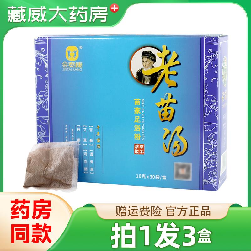 噜噜鼠正品发金泰康老苗汤苗家足浴粉苗族苗医泡脚包去湿气足部调
