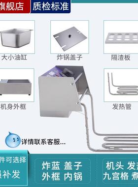 电煎锅内锅炸蓝渣分离器开煮81/18油盆不锈钢加热管九格机头