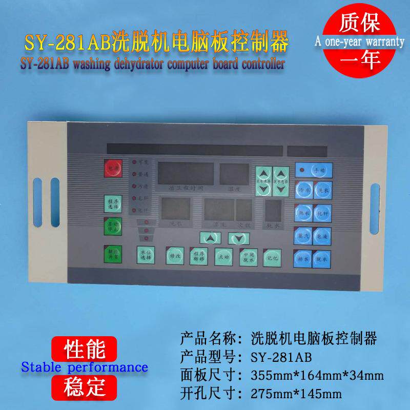 SY-281AB洗脱两用机电脑板控制器全自动水洗衣机洗涤机主板面板