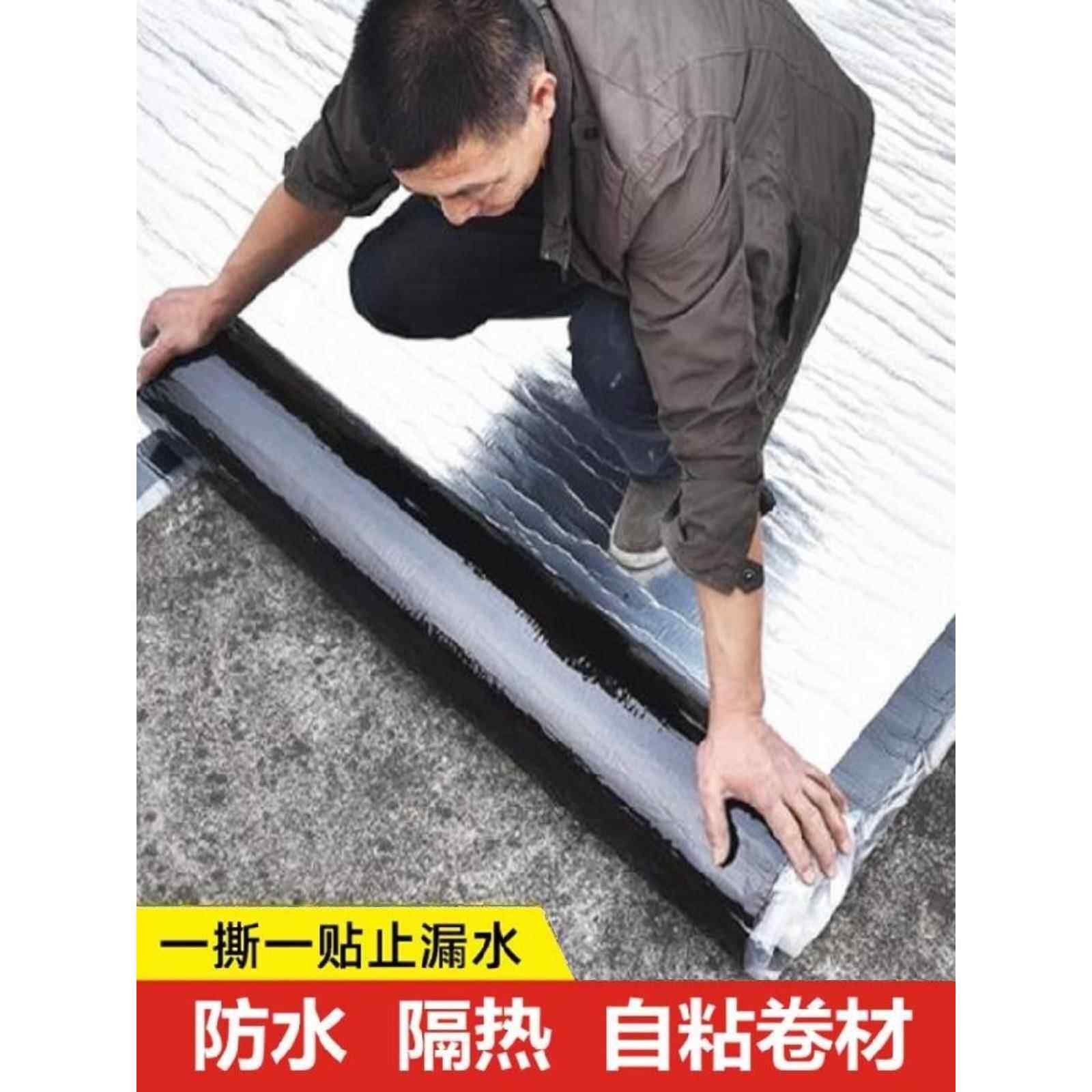 平房屋面漏缝修补材料沥青绝热免烧缝彩钢瓦防水膜Sbs不干胶止漏