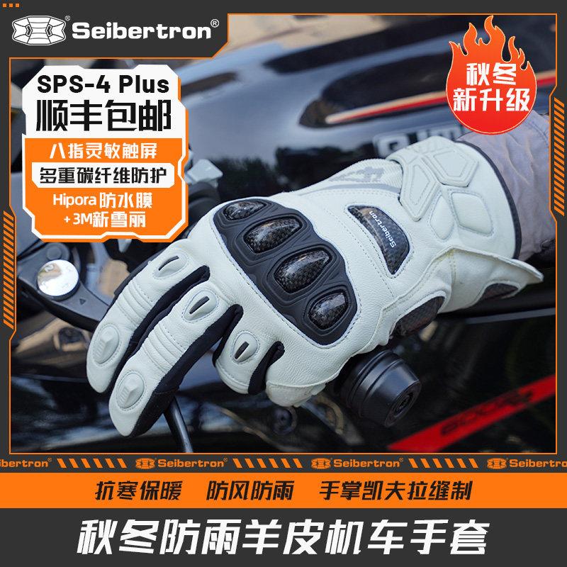 Seibertron赛伯坦摩托车手套秋冬季骑行碳纤维机车防水防寒保暖男