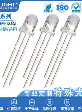 F5/5MM圆头有边透明双色LED直插式指示灯珠共阴共阳发光二级管led