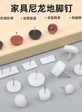 家具塑料地脚钉加厚加高防潮防滑增高橱柜桌椅沙发地脚垫白色地钉