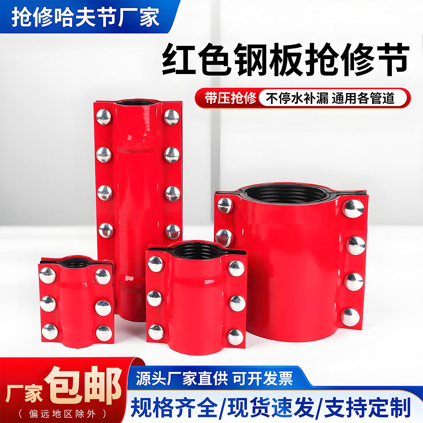 加厚红色钢板抢修接哈夫节堵漏器补漏卡子抱箍水管开边快速接头
