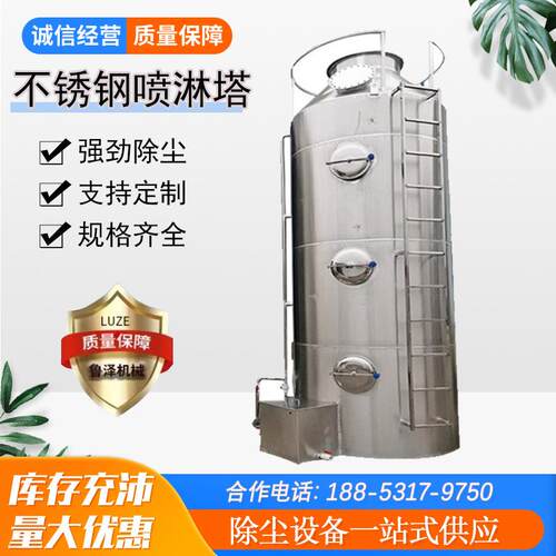 不锈钢喷淋塔工业有机酸雾废气除雾装置立式旋流板设备PP洗涤塔