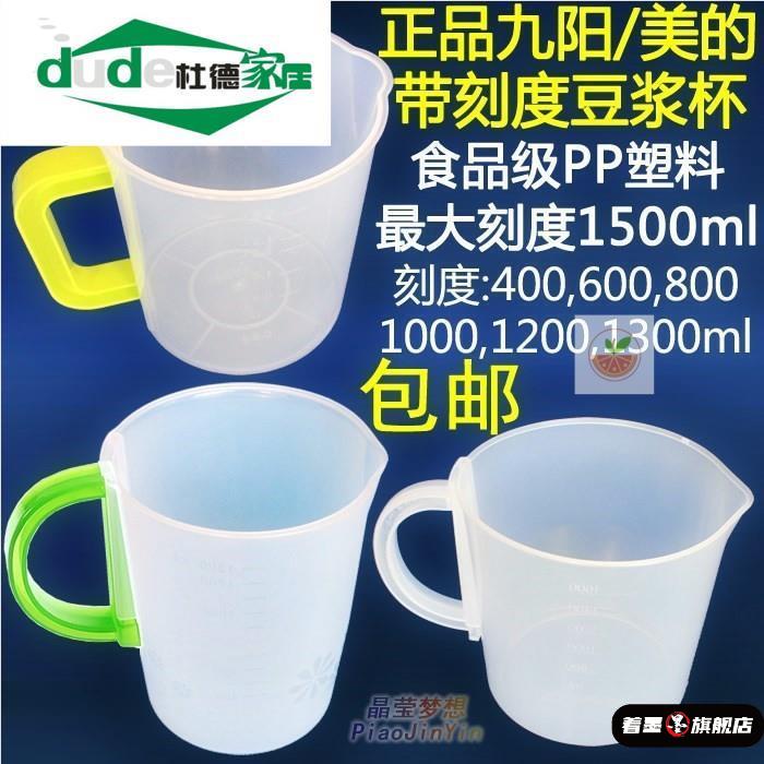豆浆专用壶豆浆机过滤杯装接浆杯子凉开水壶透明冷水壶带盖量杯桶