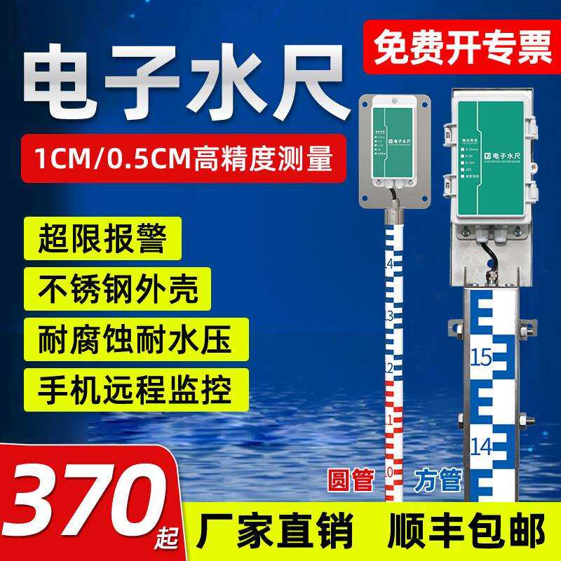 电子水尺不锈钢水位计 4G水文测量传感器 防汛河道水深测量设备