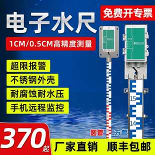 电子水尺不锈钢水位计感测器4G水文测量防汛河道水库水深测量设备