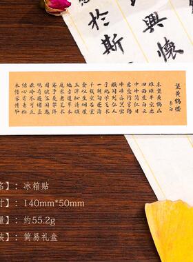 冰箱贴伴手礼兰亭古风中国冰箱贴