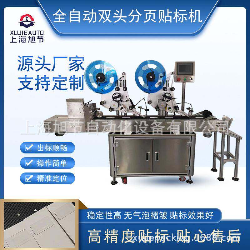 全自动双头分页贴标机未成形包装盒盖子试卷说明书贴标源头厂家
