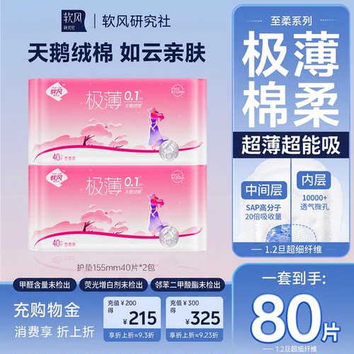 软风研究社卫生巾155mm护垫极薄透气天鹅绒棉80片官方旗舰店正品