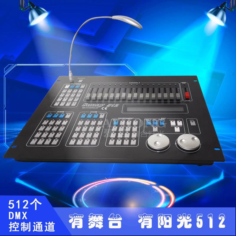 现货阳光512控台led帕灯摇头灯sunny512调光台舞台dmx灯光控制台