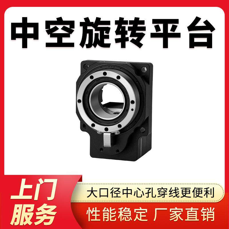 凯福YW系列精密中空旋转平台安装尺寸60/85/130/200中空旋转平台