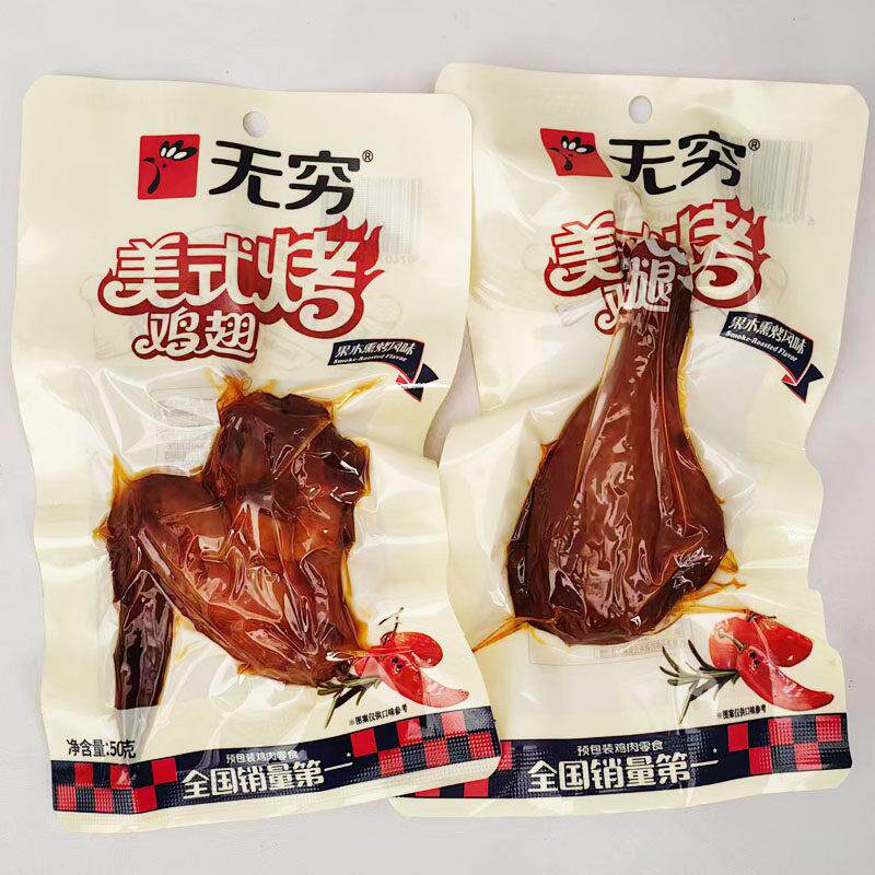 果木鸡腿新品无穷美式烤鸡腿果木熏烤风味休闲即食鸡肉夜宵充饥食