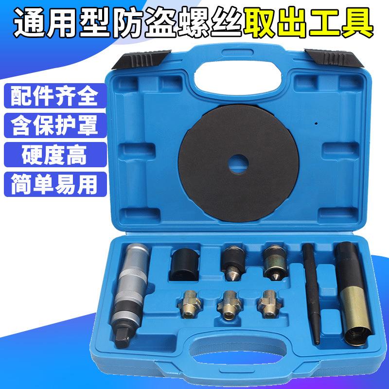 适用通用型防盗螺丝拆卸 套筒钥匙 轮胎螺母取出器工具