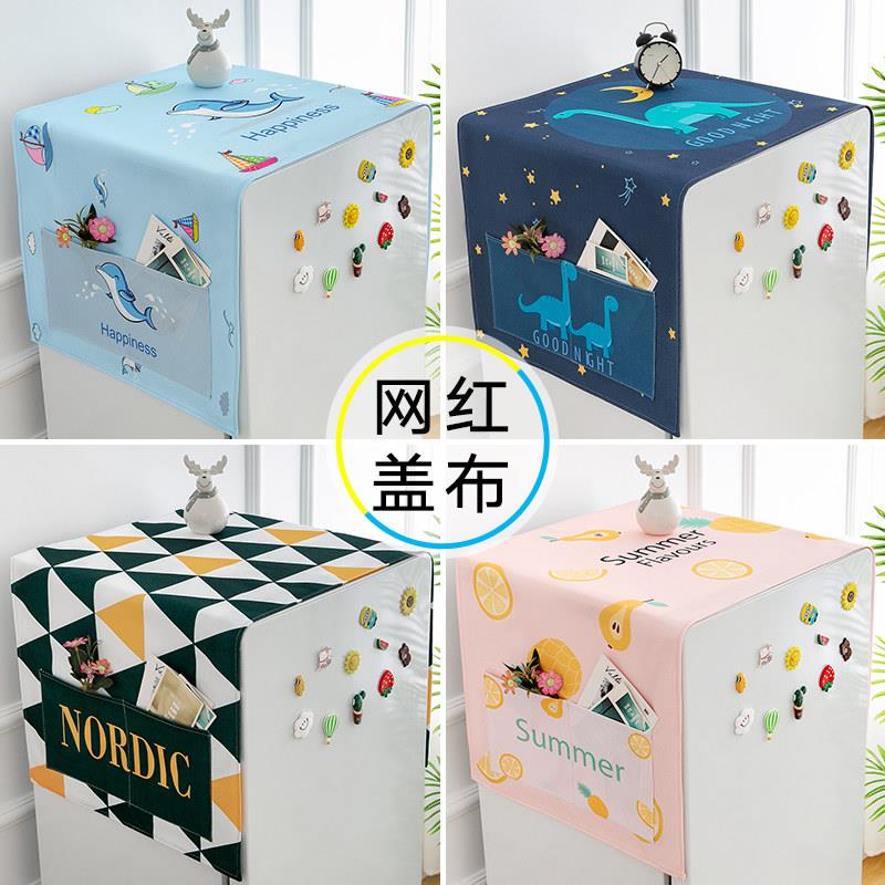 滚筒洗衣机防尘盖布冰箱防尘罩家用双开门床头柜盖巾遮盖防灰尘布