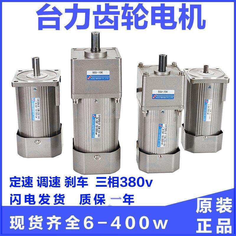 台力齿轮调速电机220v小型变速正反转带刹车可调交流低速减速电机