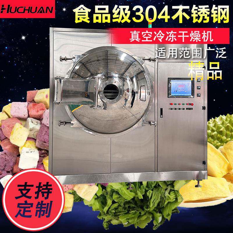 小型食品冻干机FD真空冷冻干燥机中药水果宠物食品冻干设备