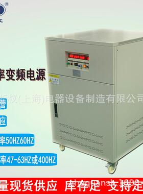 单相三相变频电源30KVA可编程交流稳压电源三进三出0-520VAC可调