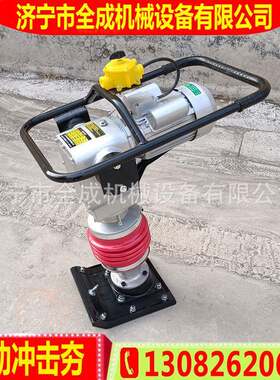 供应HCD80/90/125型冲击夯手扶式地面夯实机3kw单相电夯价格