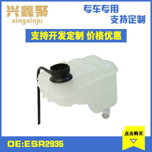 适用于路虎揽胜汽车水壶膨胀水壶副水壶冷却水壶ESR2935