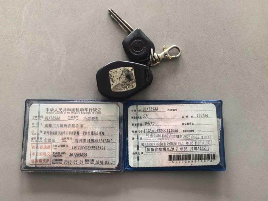 1月12日成都制药公司名下吉利美日牌、上海别克牌机动车二辆网络拍卖公告