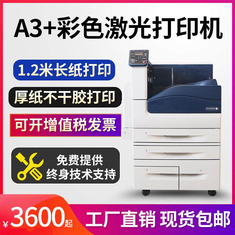 全录A3+彩色激光大型印表机影印机自动双面不干胶厚纸办公商用