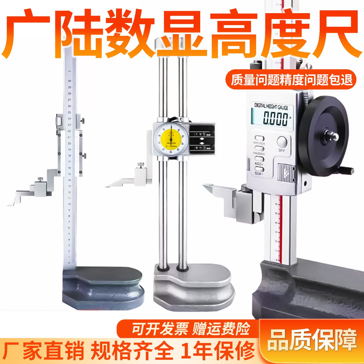 广陆数显高度尺0-300mm不锈钢高精度高度游标卡尺0-200划线尺线头