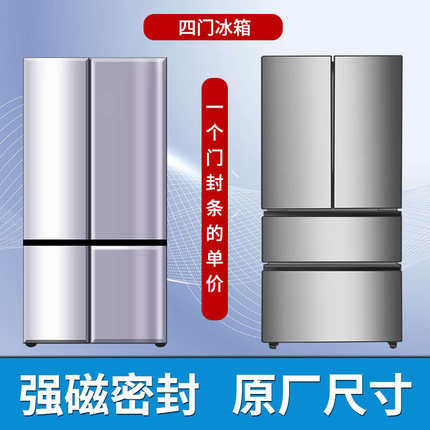 冰箱密封条适配索伊门封条门胶条磁条密封圈皮条边条原厂通用配件