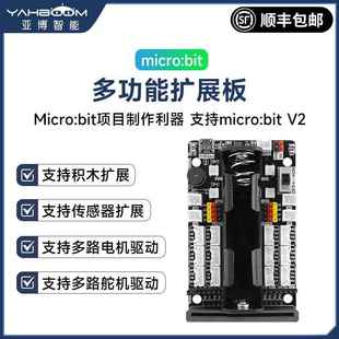 Micro:bit扩展板电机舵机开发驱动转接 python编程microbit传感器