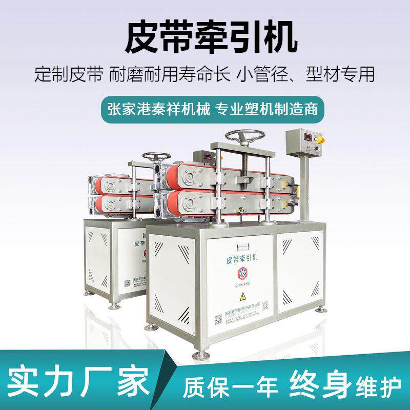 源头工厂 PC20电线管材挤出双电机牵引机 塑料小管皮带牵引机