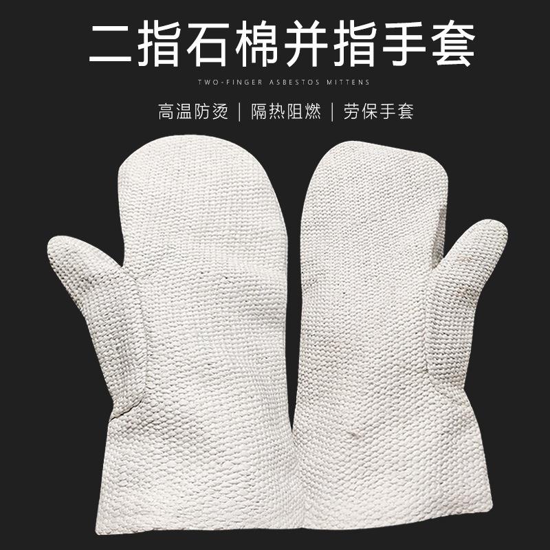 二指石棉巴掌高温加厚防护手套两指工业化防火耐磨耐高温劳保手套