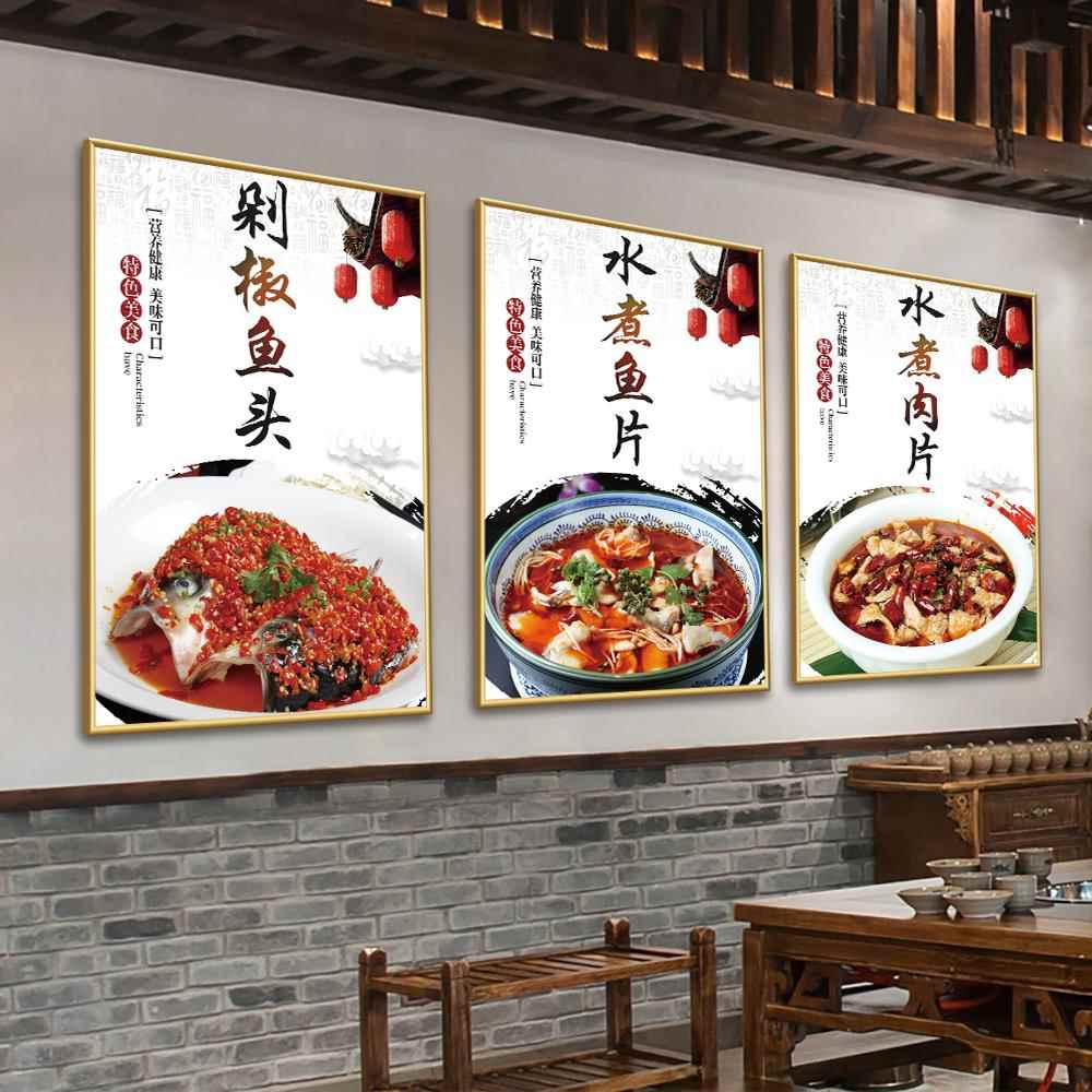 餐馆墙面装饰贴画万州烤鱼酸菜鱼剁椒鱼头墙纸画牛肉火锅广告海报图片
