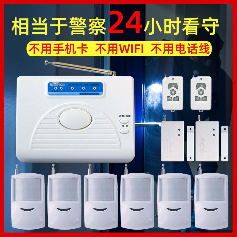 人体感应报警器安防盗入侵家用红外线探测无线远距离门磁遥控主机