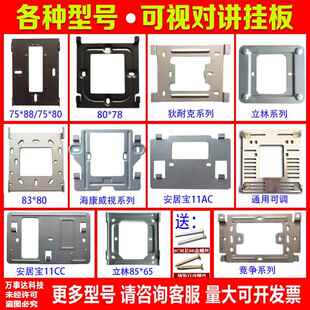 安居宝立林可视门铃对讲机挂板门禁电话挂钩分机背板底座墙拖支挂