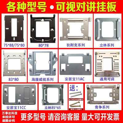 安居宝立林可视门铃对讲机挂板门禁电话挂钩分机背板底座墙拖支挂