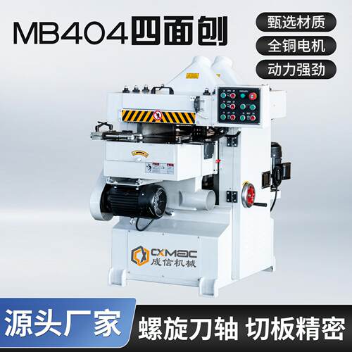 MB404四面刨木工压刨单面重型压刨木工螺旋刀压刨机床源头工厂