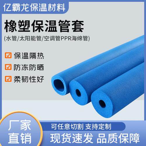 亿霸B1蓝色橡塑保温管套厚20mm地暖阻燃隔热水管橡塑海绵保温材料