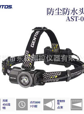 日本GENTOS原装防尘防水180°可动式头灯AST-01D AST-02D带防滑垫