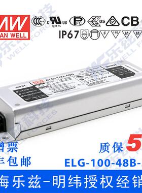 明纬100W LED电源ELG-100-48B-3Y 2A48V恒压线控调光+3芯进线