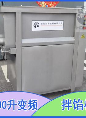 蛋白提取混合搅拌设备400升拌料机宠物食品按需拌馅机