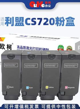 欧柯适用利盟CS720粉盒CS720deCS725de碳粉CX725deCX725dhe墨盒