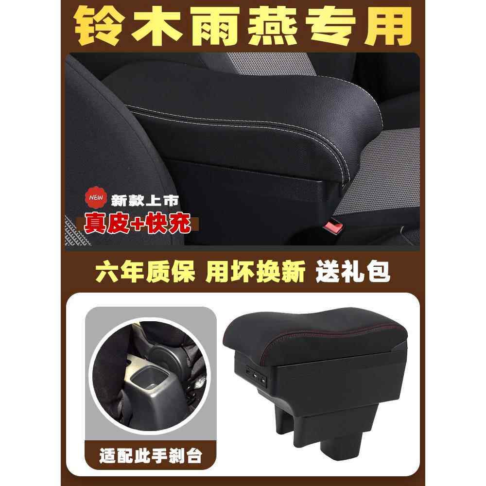 铃木雨燕扶手箱专用手扶箱中央储物改装配件全车内饰改装大全