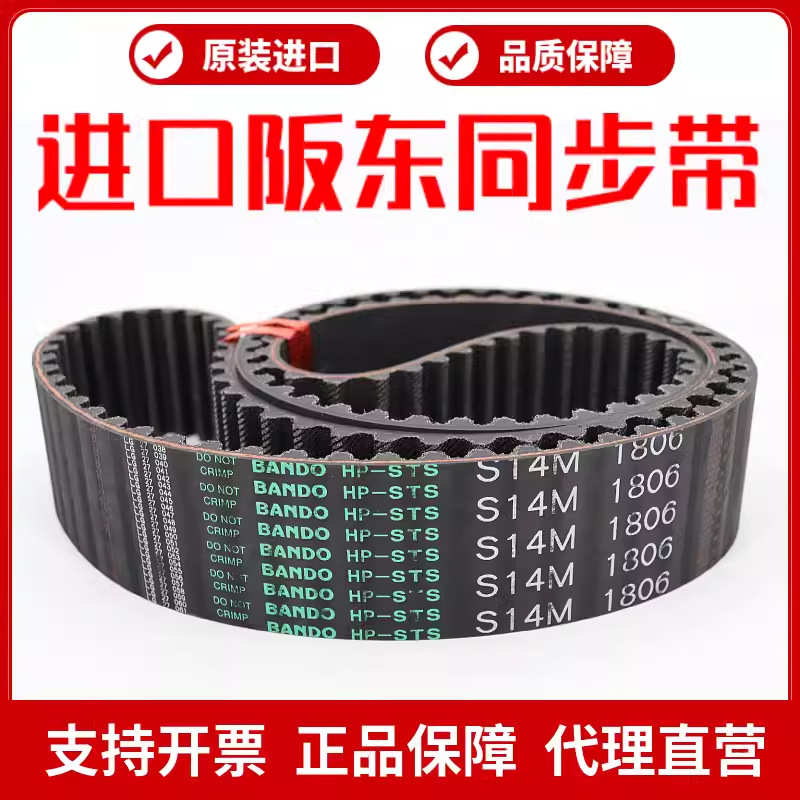 进口阪东BANDO同步带S14M3850 S14M4004 S14M4060传动皮带HP-STS